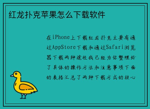 红龙扑克苹果怎么下载软件